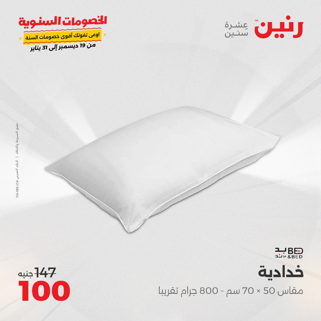 raneen offers from 24dec to 25dec 2024 عروض رنين من 24 ديسمبر حتى 25 ديسمبر 2024 صفحة رقم 63